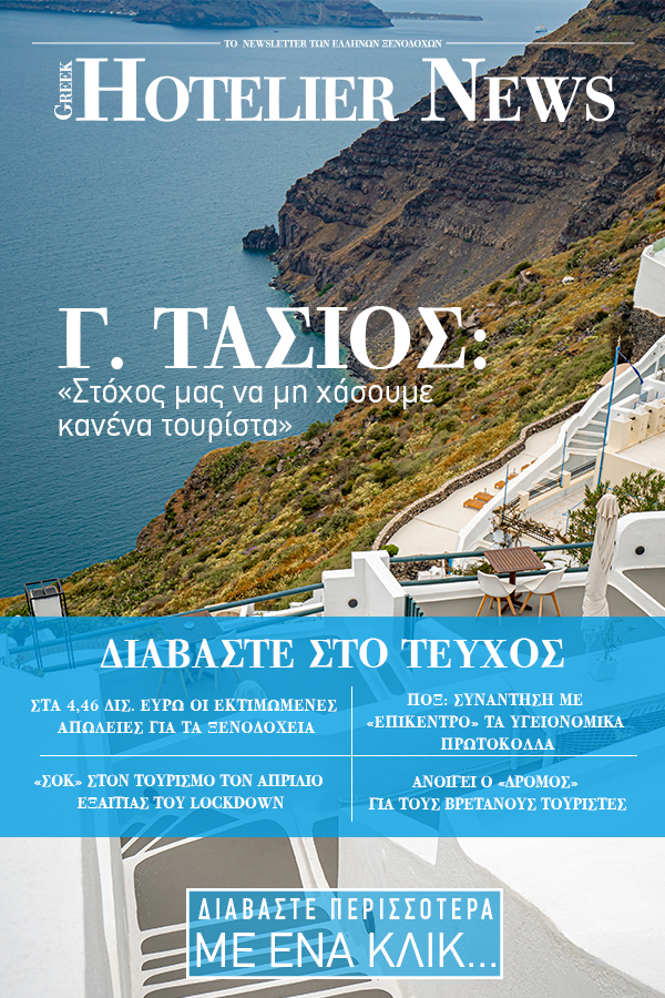 greek-hotelier-cover