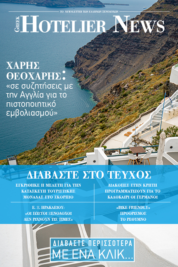 greekhotelier-20210224