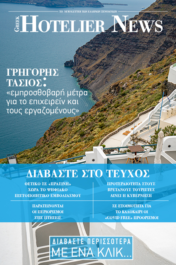 greekhotelier-20210324