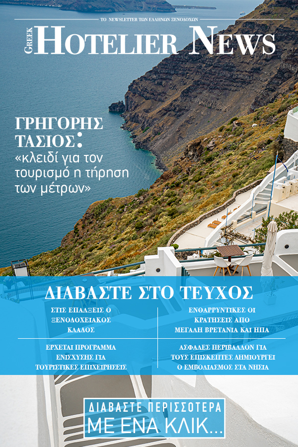 greekhotelier-20210519