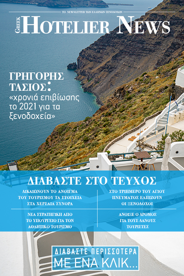 greekhotelier-20210616