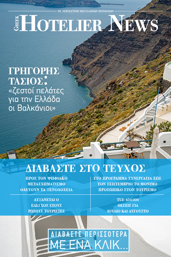 greekhotelier-20210701